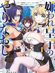 回复者术士重启人生 1-50