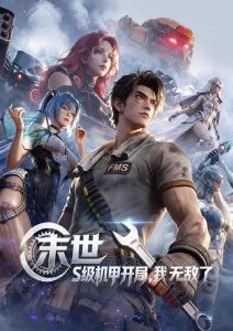 重启人生 术士之约